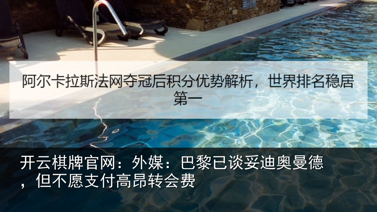 开云棋牌官网:外媒相关情况德但相关情况费